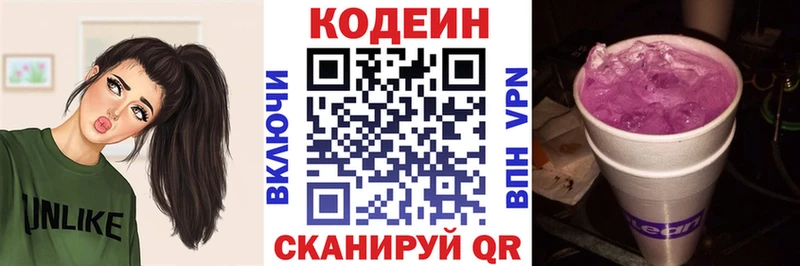 Кодеин напиток Lean (лин) Ухта
